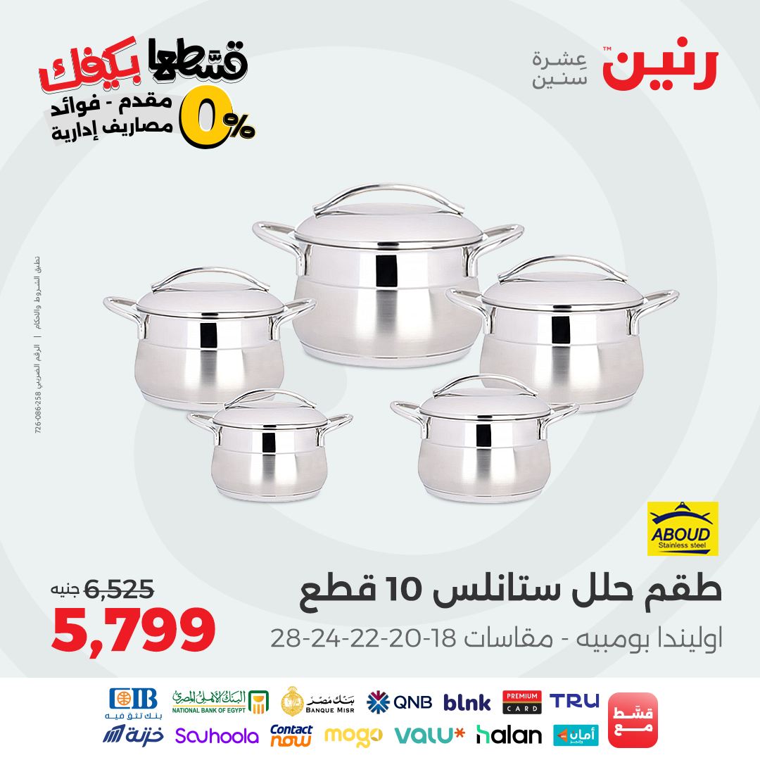 raneen offers from 7oct to 2oct 2025 عروض رنين من 7 أكتوبر حتى 2 أكتوبر 2025 صفحة رقم 19